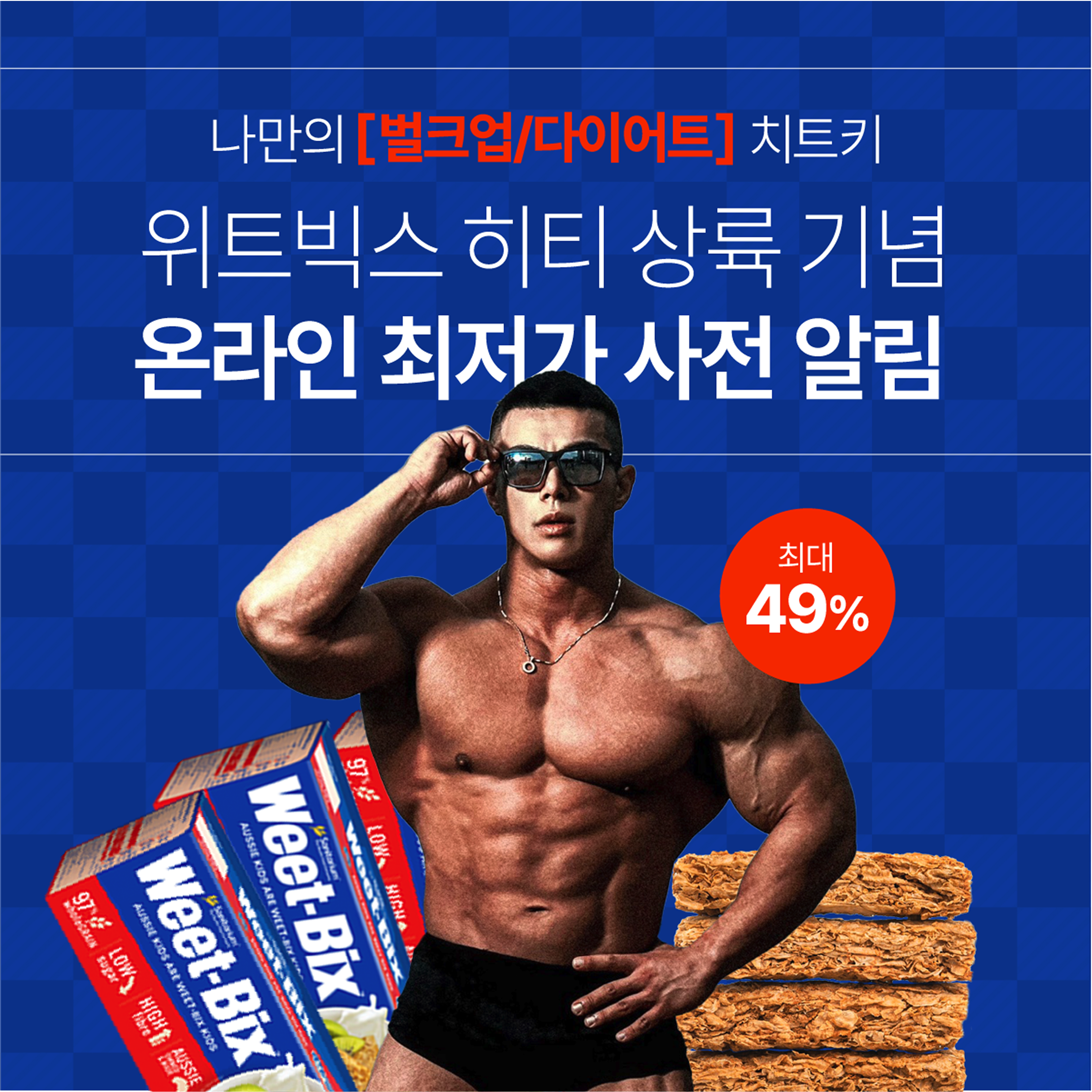 https://media.hity.io/prod_083c29ee-4bdb-4ecd-a003-b24aa4bf9db0위트빅스_홈 배너.png